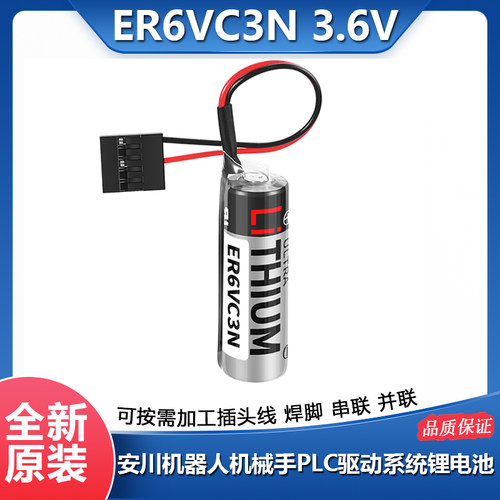 ER6VC3N3.6V电池安川机器人用
