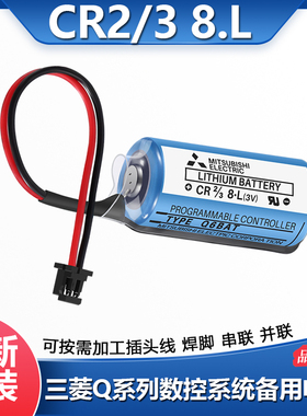 三菱MELSEC-Q系列数控系统PLC CR2/38.L Q6BAT CR2/3 8.L 3V电池