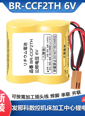 原装FANUC发那科 BR-CCF2TH 6V A06B-6073-K001 加工中心机床电池