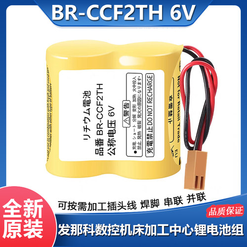 发那科BR-CCF2TH6V机床电池