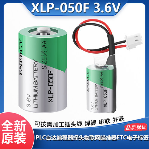 帝王3.6VXLP-050F1/2AA锂电池