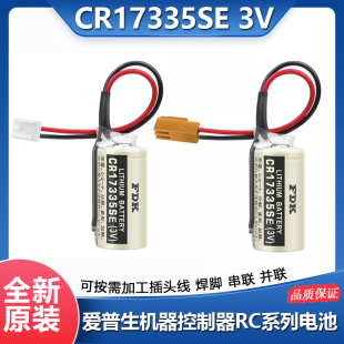 5光洋专用电池爱普生控制器R13B060003 FDK富士CR17335SE