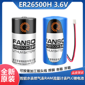 孚安特ER26500H智能水表3.6V锂电池物联网RAM流量计表燃气表电池