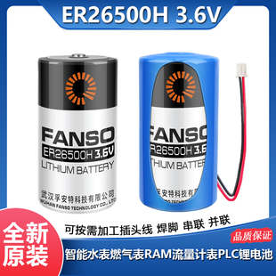 孚安特ER26500H智能水表3.6V锂电池物联网RAM流量计表燃气表电池