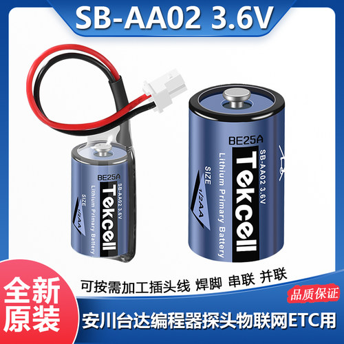 TekcellSB-AA02锂电池3.6V1/2AA