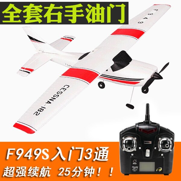 WEILI F949S 모델 항공기 글라이더 초보자 보급형 드론 3채널 CESSNA 고정익 원격 제어 항공기