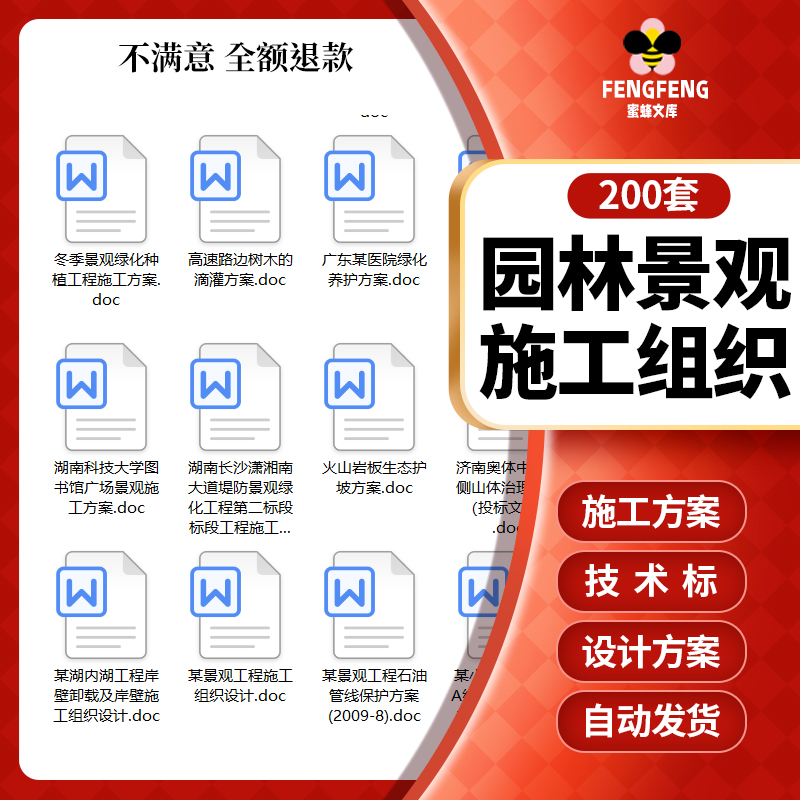 园林景观绿化工程施工组织设计投标书技术标园林景观绿化模板范本