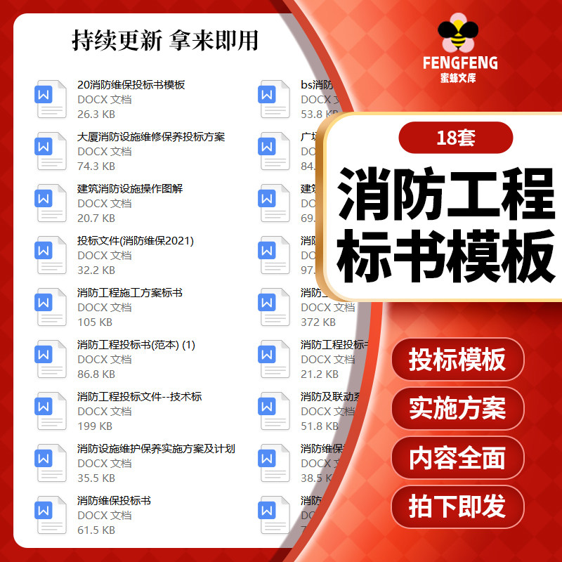 消防工程投标书范本消防工程安装设计素材/源文件
