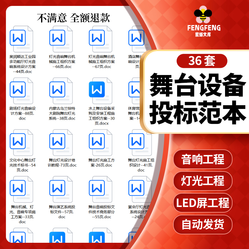 舞台设备音响LED显示屏灯光投标书文件组织设计施工方案范本模板