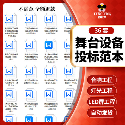 舞台设备音响LED显示屏灯光投标书文件组织设计施工方案范本模板