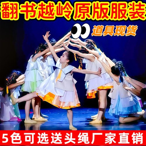 翻书越岭儿童公主裙舞蹈服