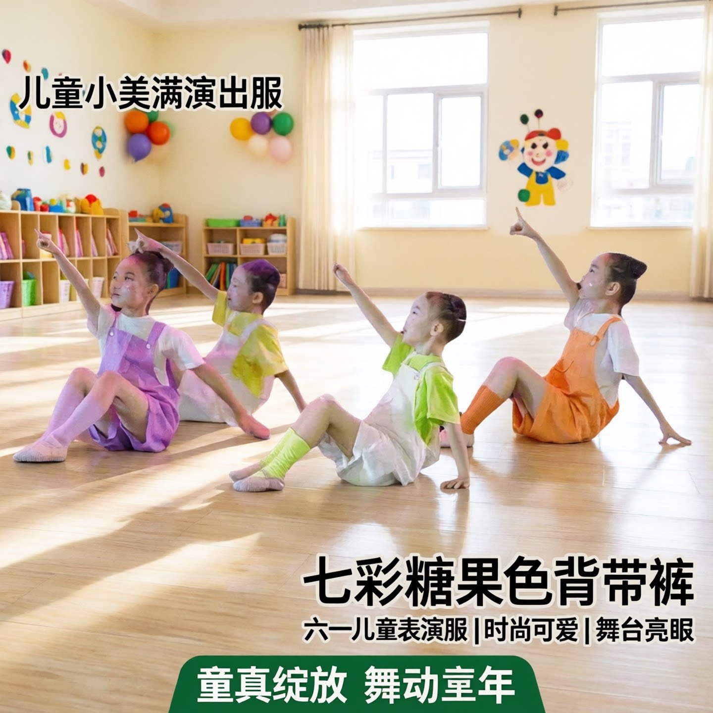 六一儿童小美满演出服图片