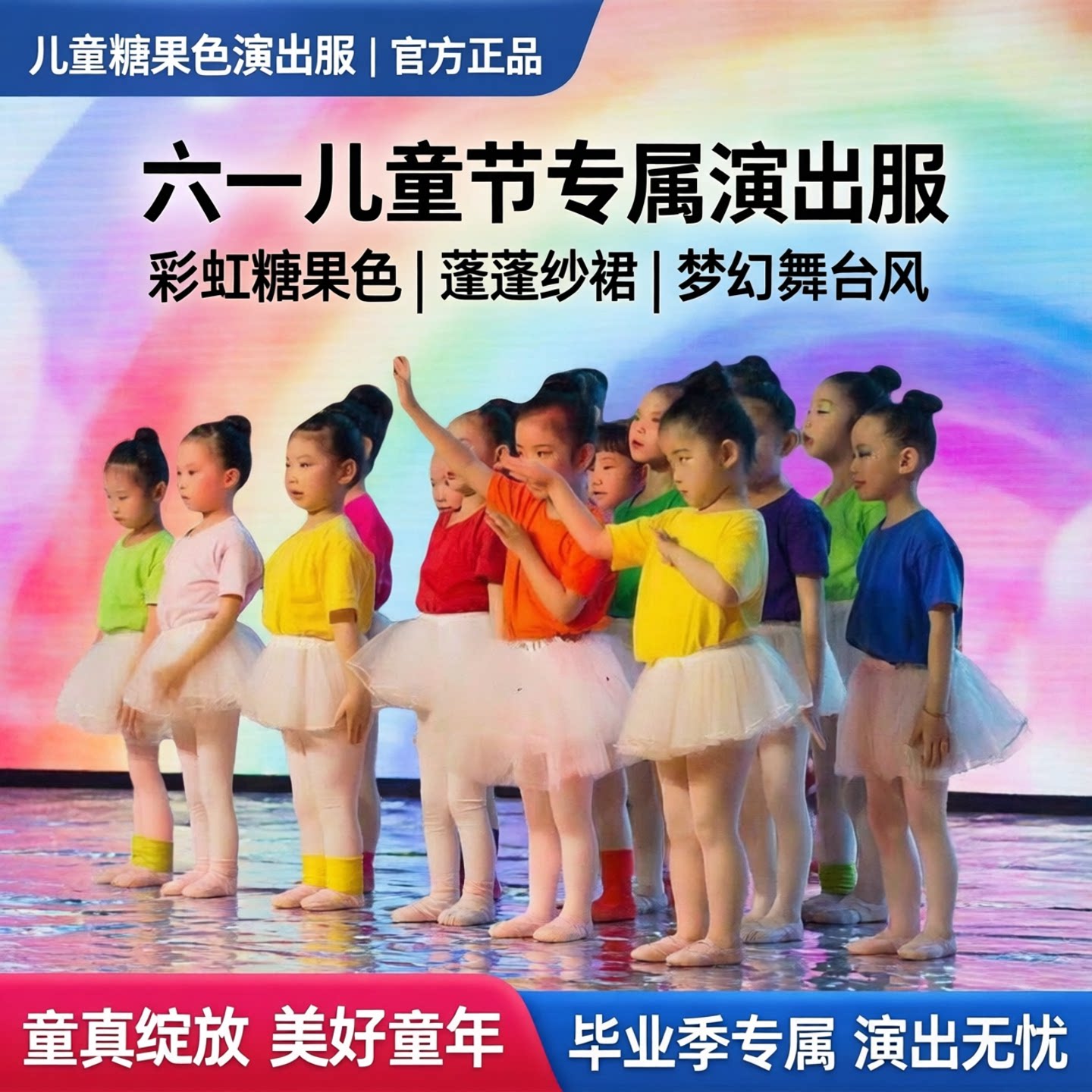 儿童糖果色短袖孩子的天空蓬蓬纱裙毕业服彩色T恤六一纱裙演出服