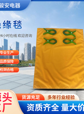 绝缘毯高压低压带电作业400V-10KV电工配电房防滑防电树脂绝缘垫