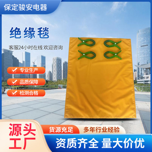 绝缘毯高压低压带电作业400V-10KV电工配电房防滑防电树脂绝缘垫 - 封面