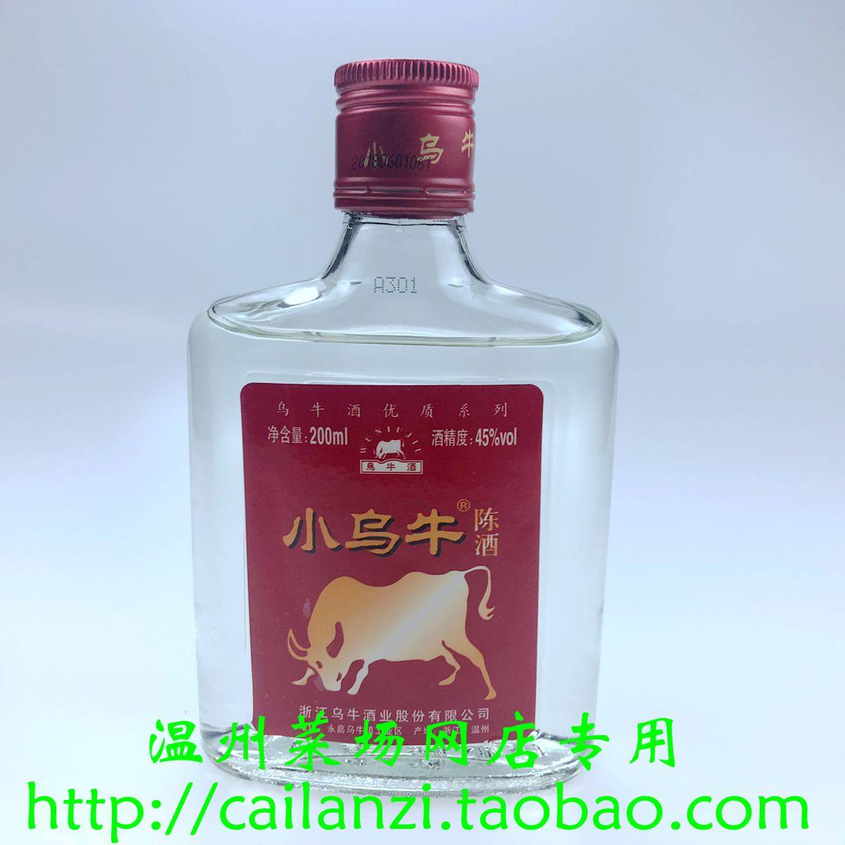 温州特产 乌牛酒 小乌牛陈酒 玻璃小瓶装 45度 200ml