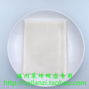 温州特产 温州米面 湿米面 新鲜米面 散装食品 真空包装 250g