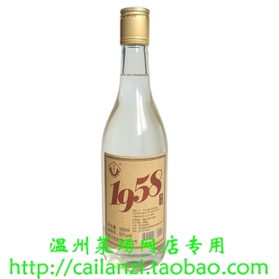 1958光米香型粮食酒 50度瓶装 天关山白酒 温州泰顺特产 500ml