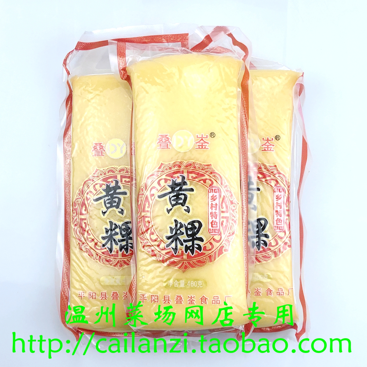 温州味道 黄年糕 黄粿  平阳特产 真空包装 400g