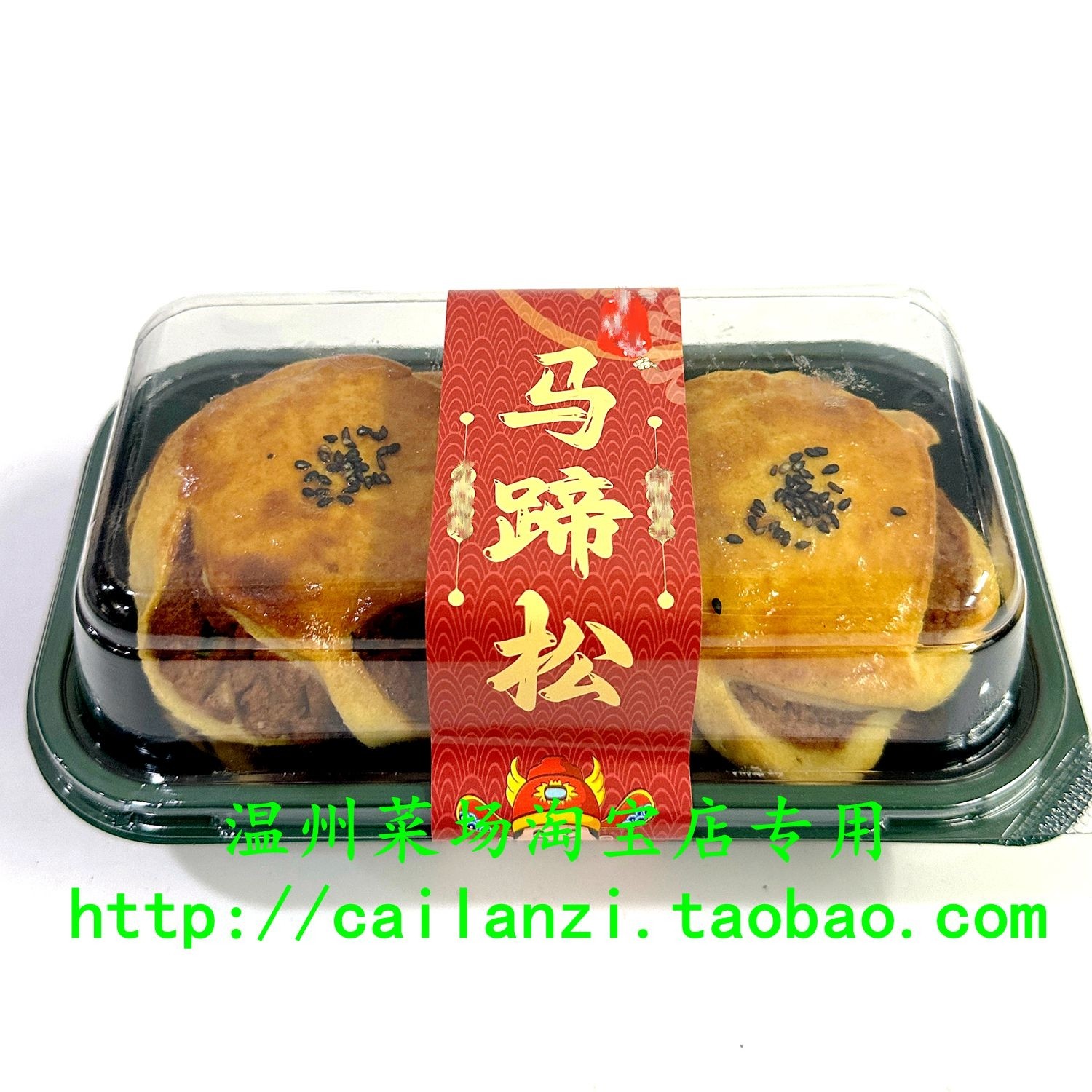 温州马蹄松 大酒家口味 手工休闲零食土特产小吃糕点 4个装 380g