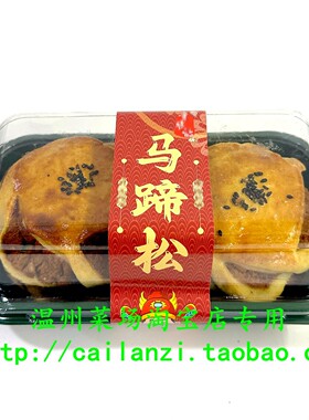 温州马蹄松 大酒家口味 手工休闲零食土特产小吃糕点 4个装 380g
