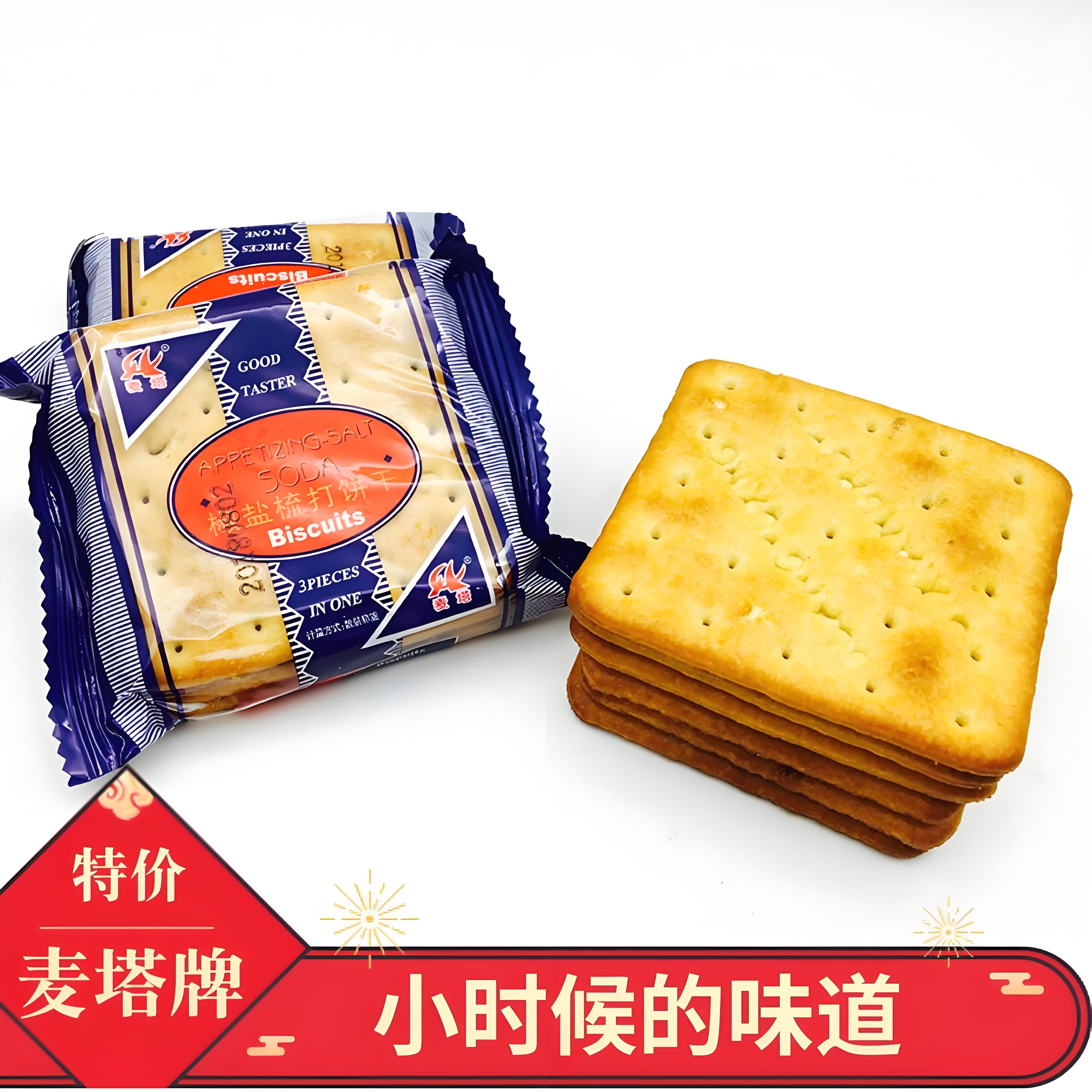 麦塔椒盐梳打饼干 老牌子咸味苏打饼干 小时候的味道休闲代餐零食