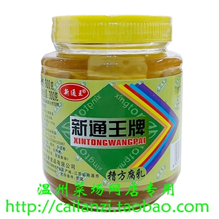 看清楚 豆腐乳会散介意慎拍 新通王糟方腐乳白豆腐乳 500g