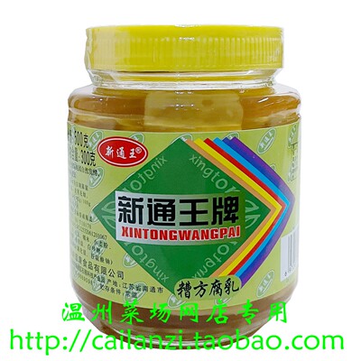 看清楚 豆腐乳会散介意慎拍 新通王糟方腐乳白豆腐乳 500g