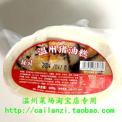 温州猪油糕 脂油糕 半成品糯米糖糕 真空包装 加热食用 5片 400g