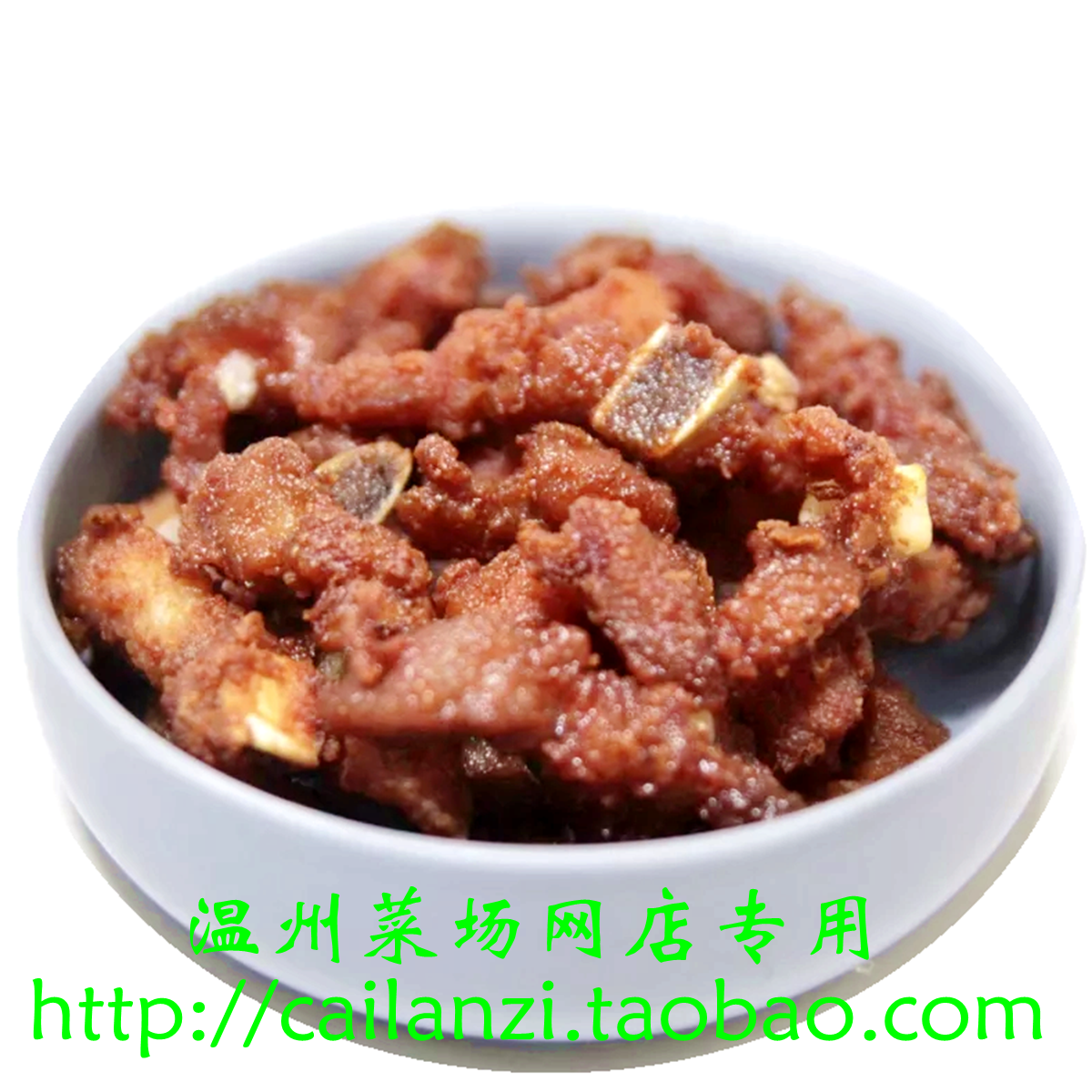 温州味道 酥排骨 骨里香排骨 松台口味 散装食品 真空包装 250g