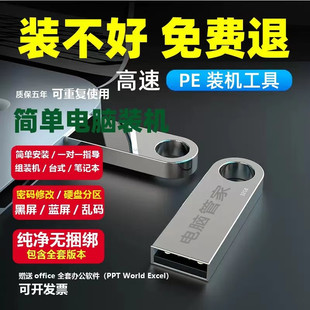 系统u盘win10/7电脑系统win11一键安装密码重置盘原版系统PE安装