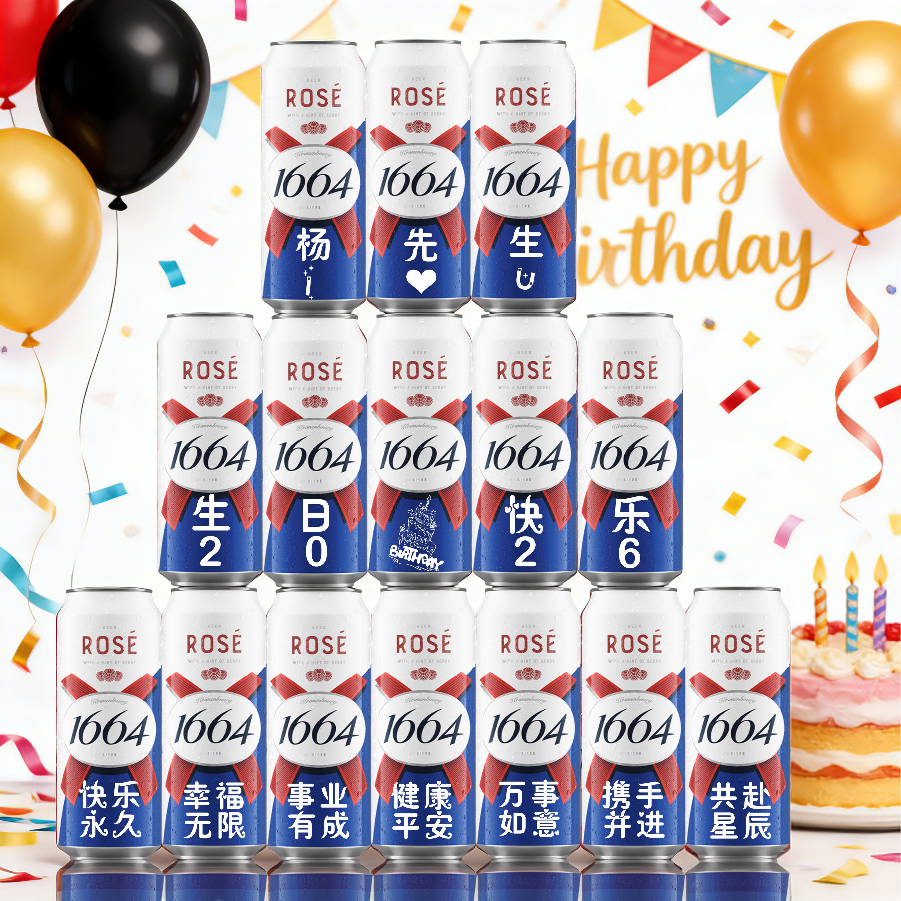 1664啤酒桃红白啤定制刻字送创意礼盒/礼品套组