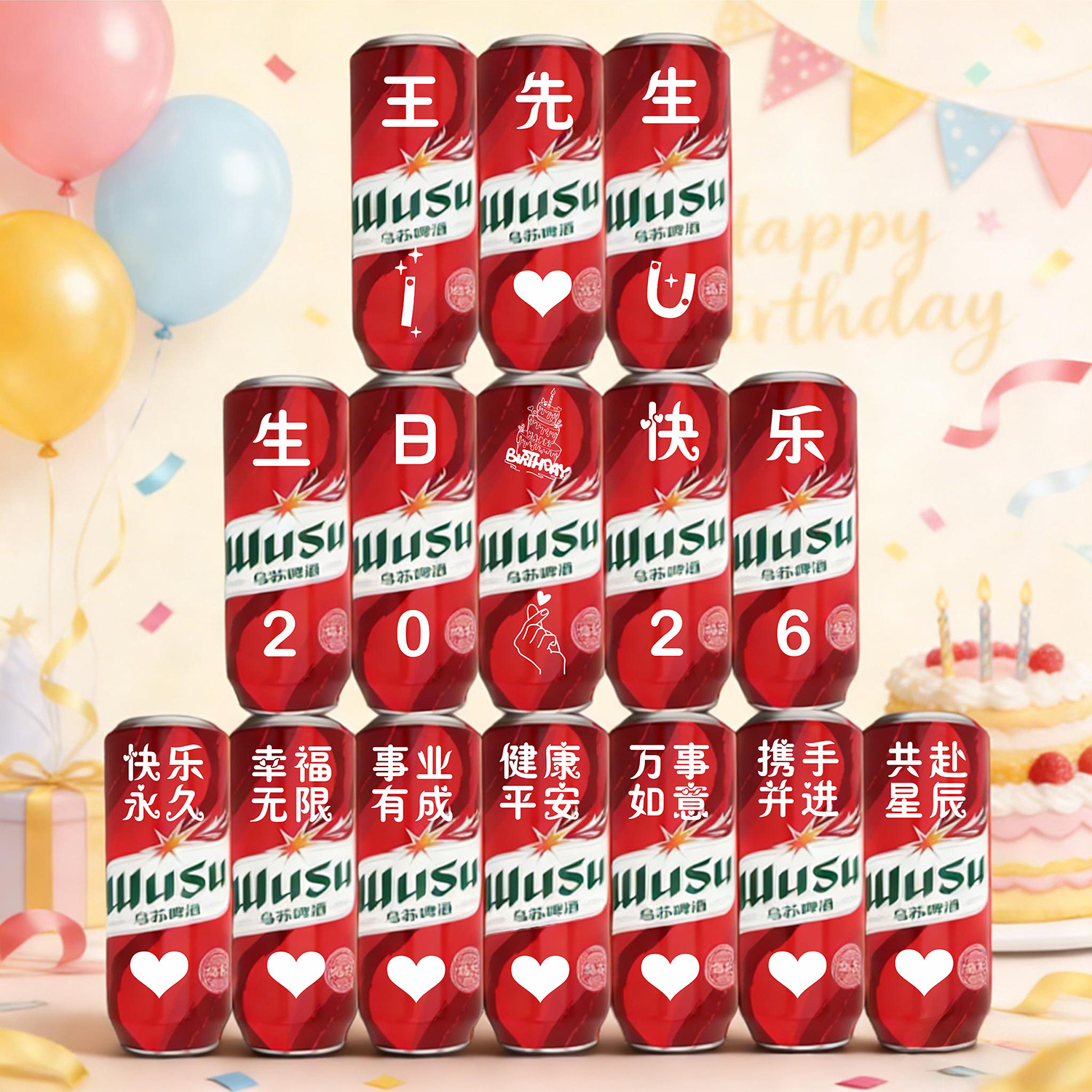 乌苏百威啤酒定制刻字易拉罐生日创意礼盒/礼品套组