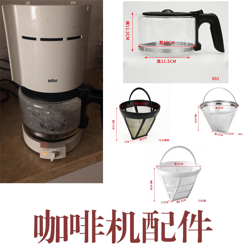 玻璃壶滤网滤Braun博朗