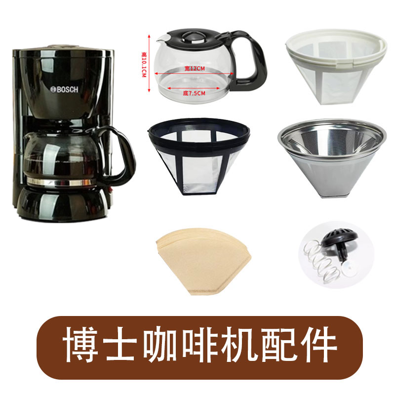 德国博世玻璃壶滤网滴漏滤纸