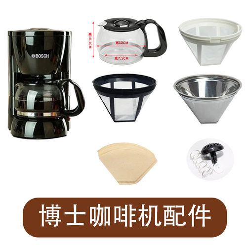德国博世玻璃壶滤网滴漏滤纸