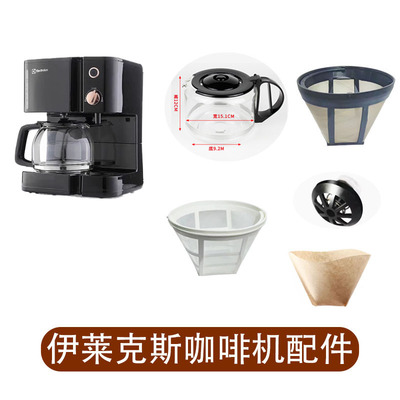 咖啡机配件玻璃壶伊莱克斯