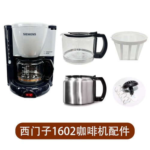 咖啡机玻璃壶SIEMENS/西门子滤网