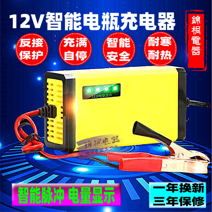 智能12V踏板摩托车汽车电瓶充电器12v20AH伏蓄电池充电机干水通用