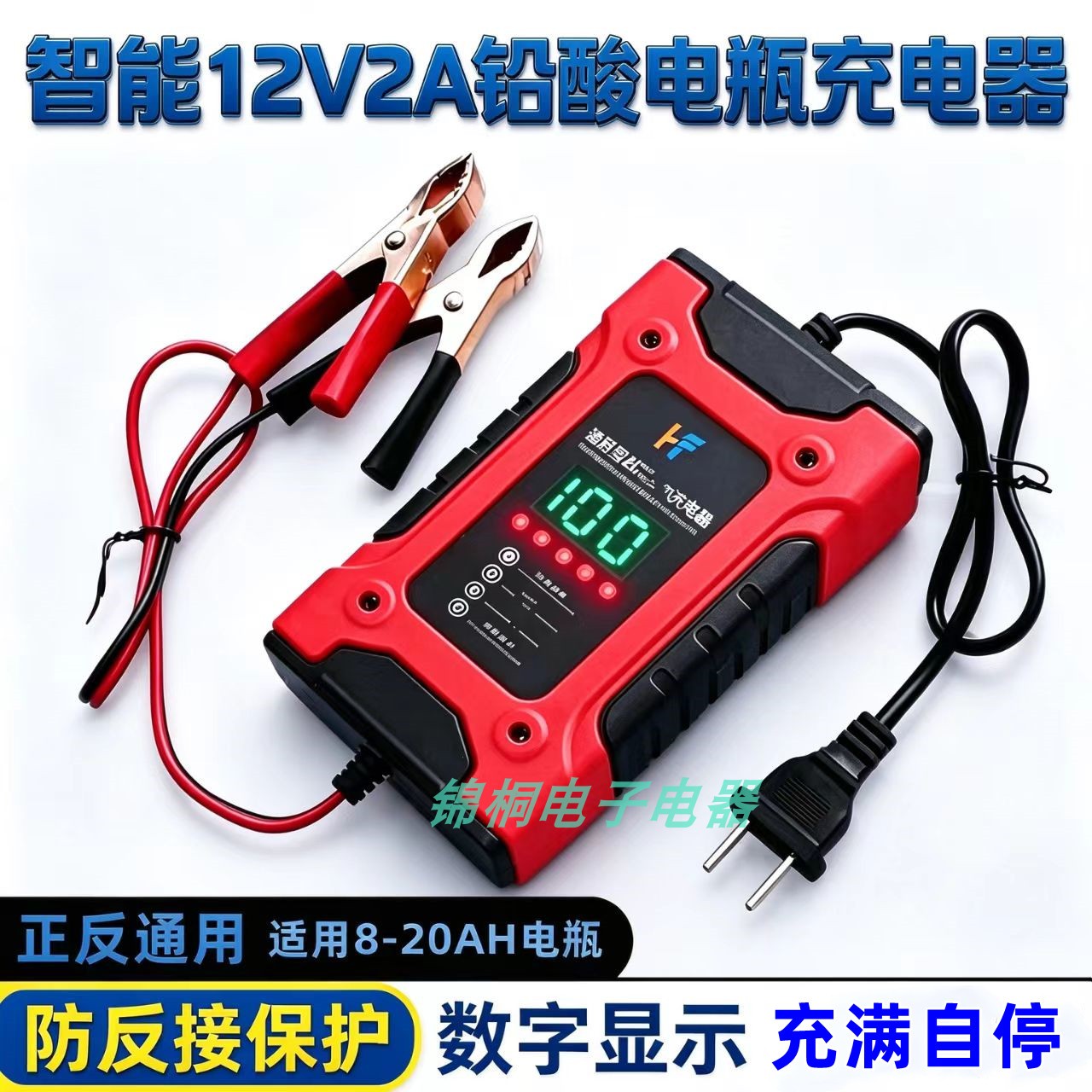 12V2A6A伏汽车小货车轿车电瓶充电器