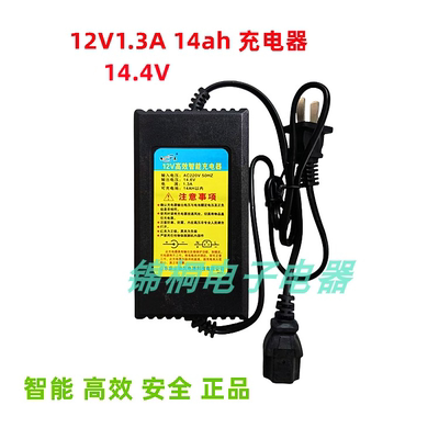 农用12V伏1.3A喷雾器饼铛电瓶通用14.4V电动喷雾器智能充电器驰风