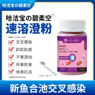 碧柔空橙粉新鱼池新鱼交叉感染杀菌消毒锦鲤烂尾金鱼充血蒙眼杀菌