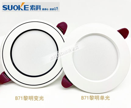 B71黎明LED筒灯嵌入式客厅吊顶黑边白边三色光超薄家用灯厂家直销