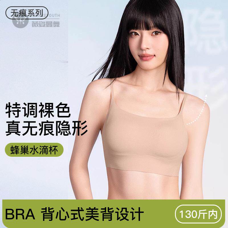 痕真隐形粉底液内衣女一体背心式