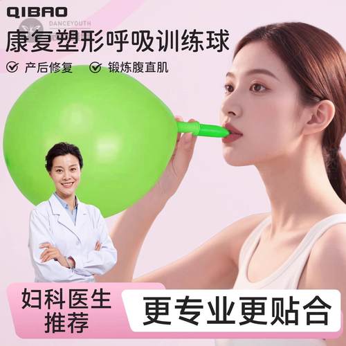 瑜伽深呼吸训练产后修复吹气球器