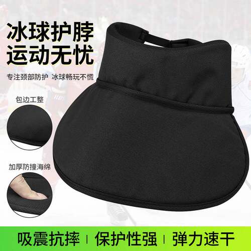 冰球护脖儿童成人可调节加厚护颈