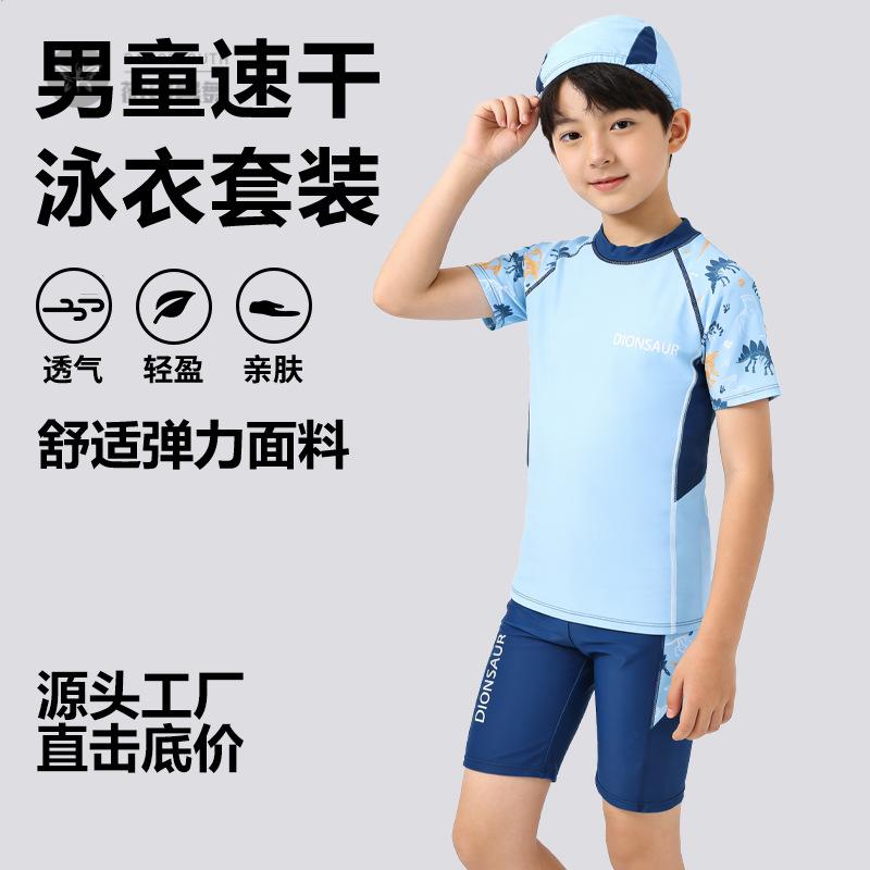 儿童游泳衣男孩分体泳装+泳帽|