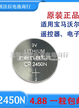 原装瑞士CR2450 汽车钥匙电池CR2450N 3V 宝马遥控锂电池CR2450HR