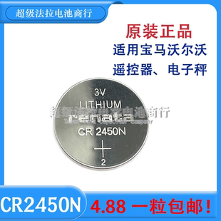 原装瑞士CR2450 汽车钥匙电池CR2450N 3V 宝马遥控锂电池CR2450HR