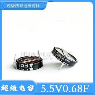 1.0F 5.5V0.68F 1.5F 纽扣型法拉电容0.47F 684H代替凯美 0.22F